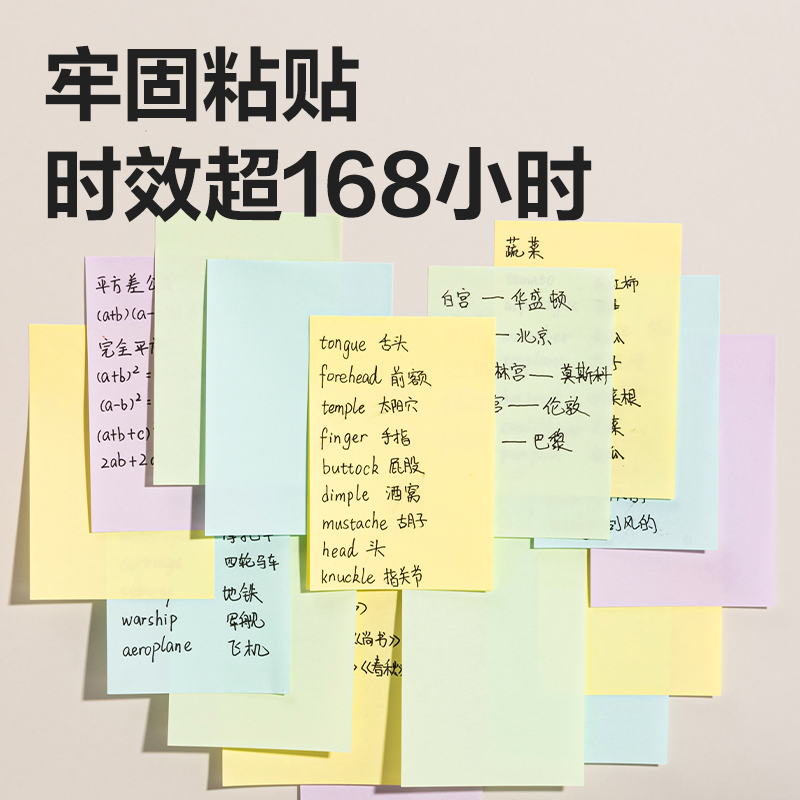 得力BT201勁貼記事貼76mm×51mm100張(彩色)(本)