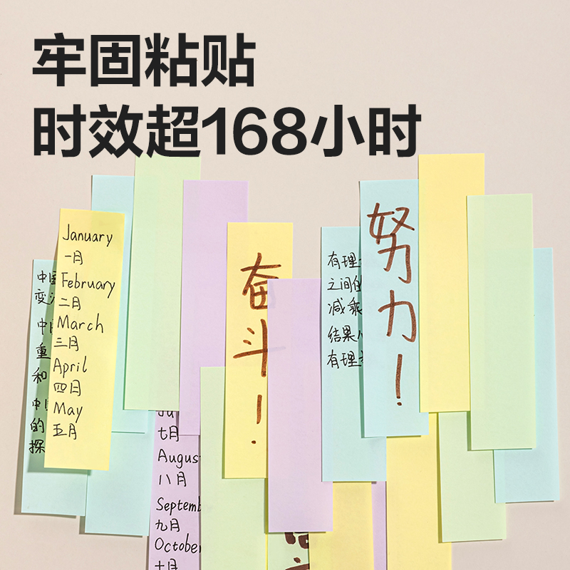 得力BT200勁貼記事貼76mm×19mm400張(彩色)(本)