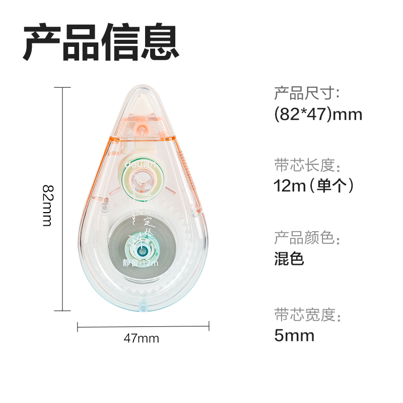 得力71542D修正帶(混)(個(gè))