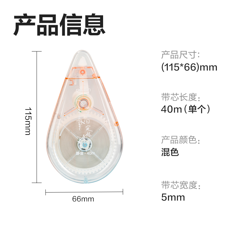 得力71544D修正帶(混)(個(gè))