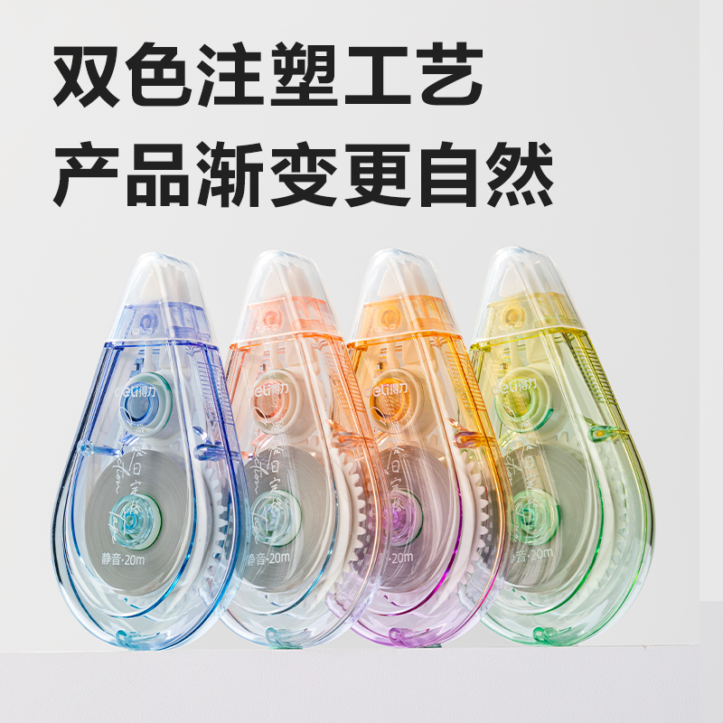 得力71543D修正帶(混)(個(gè))
