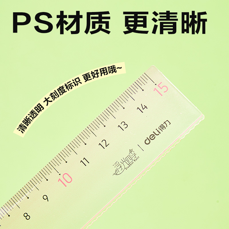 得力VC158浮光四季漸變色套尺(混色)(套)
