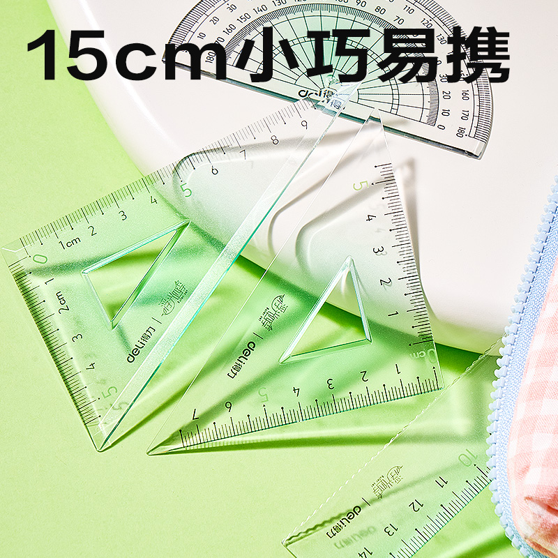 得力VC158浮光四季漸變色套尺(混色)(套)