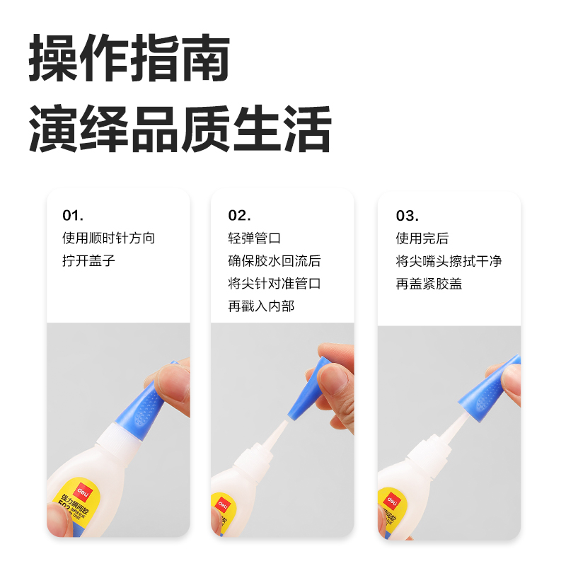 得力7145S-免剪口502強(qiáng)力瞬間膠3gα-氰基丙烯酸乙酯(透明)(支)