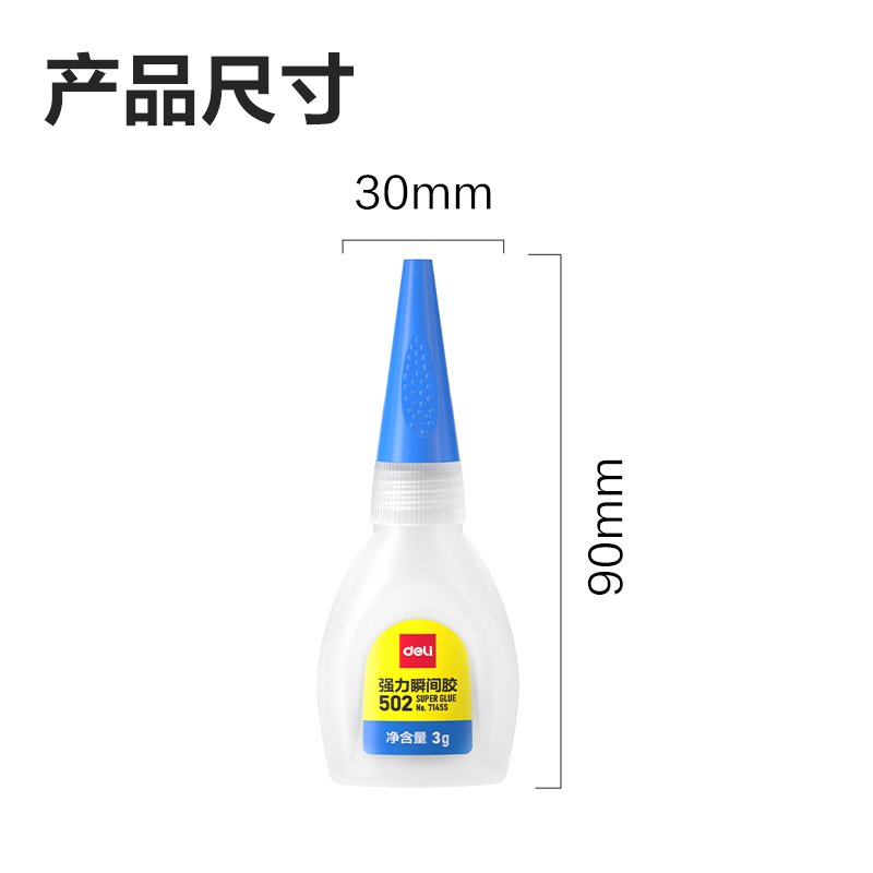 得力7145S-免剪口502強(qiáng)力瞬間膠3gα-氰基丙烯酸乙酯(透明)(支)