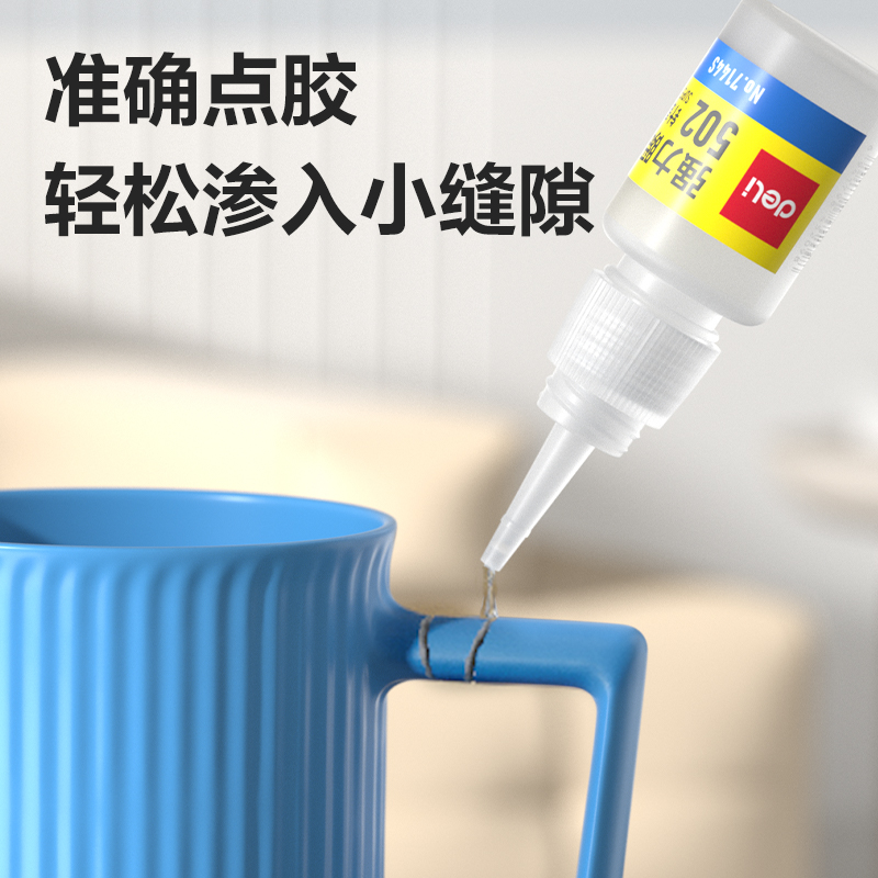 得力7144S-免剪口502強(qiáng)力瞬間膠8gα-氰基丙烯酸乙酯(透明)(支)