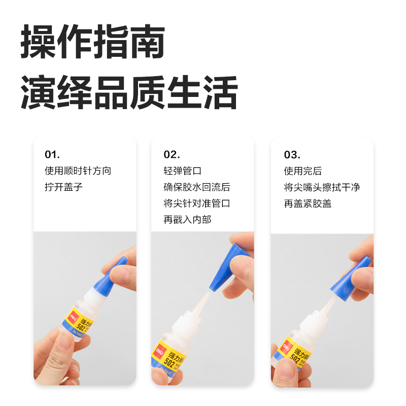 得力7144S-免剪口502強(qiáng)力瞬間膠8gα-氰基丙烯酸乙酯(透明)(支)