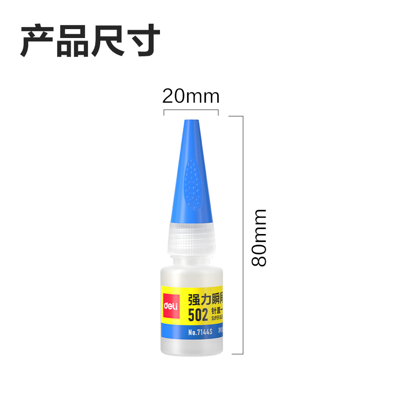 得力7144S-免剪口502強(qiáng)力瞬間膠8gα-氰基丙烯酸乙酯(透明)(支)