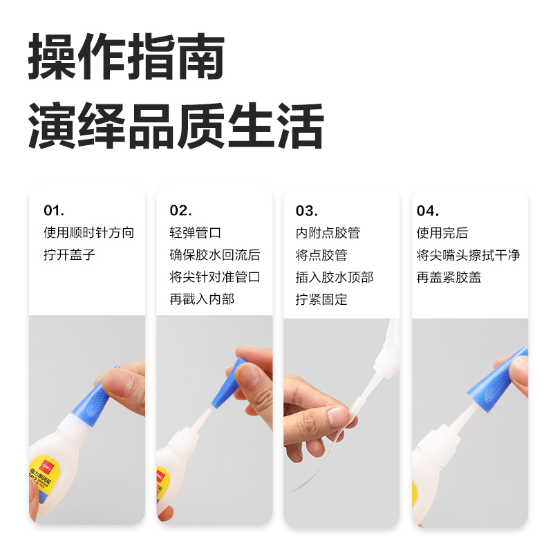 得力7147S-免剪口502強力瞬間膠15gα-氰基丙烯酸乙酯(透明)(支)