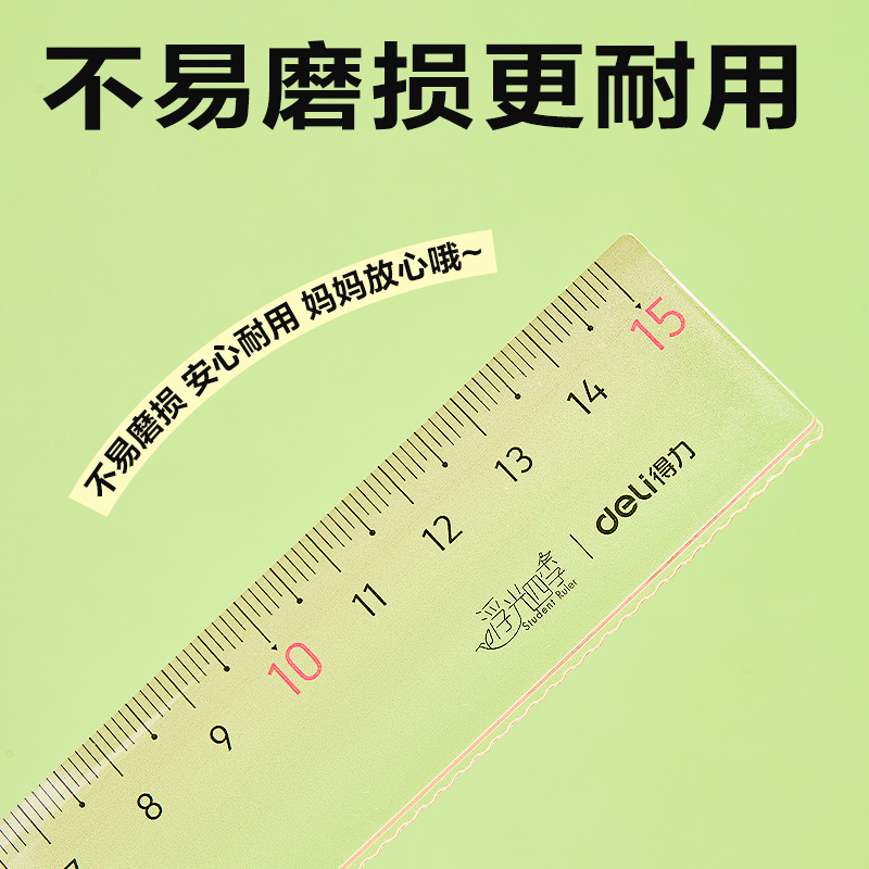 得力VC157浮光四季漸變色直尺(混色)(把)