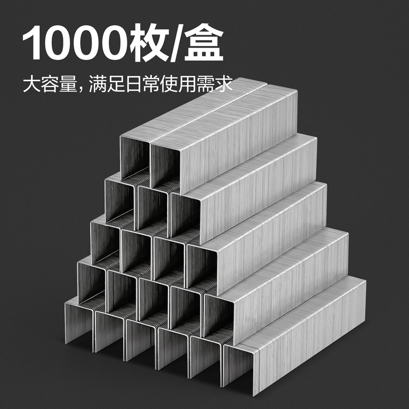 得力0217不銹鋼厚層訂書針23/17(銀)(1000枚/盒)