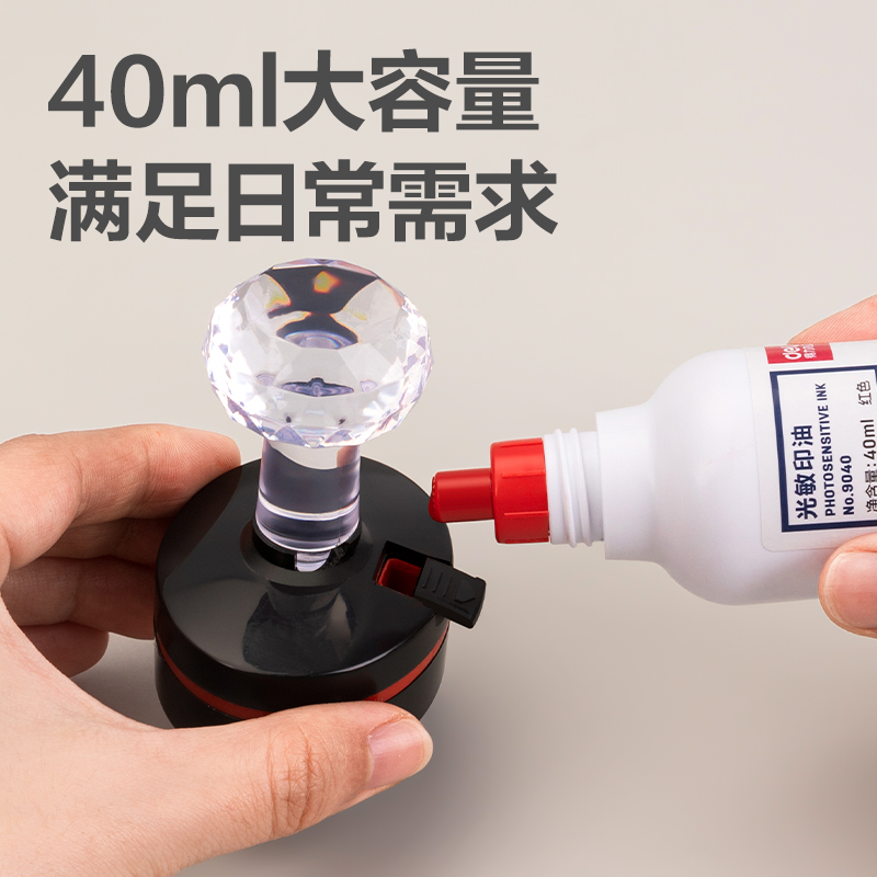 得力9040光敏印油40ml(紅色)(瓶)