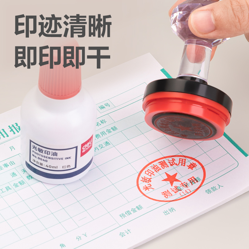 得力9040光敏印油40ml(紅色)(瓶)