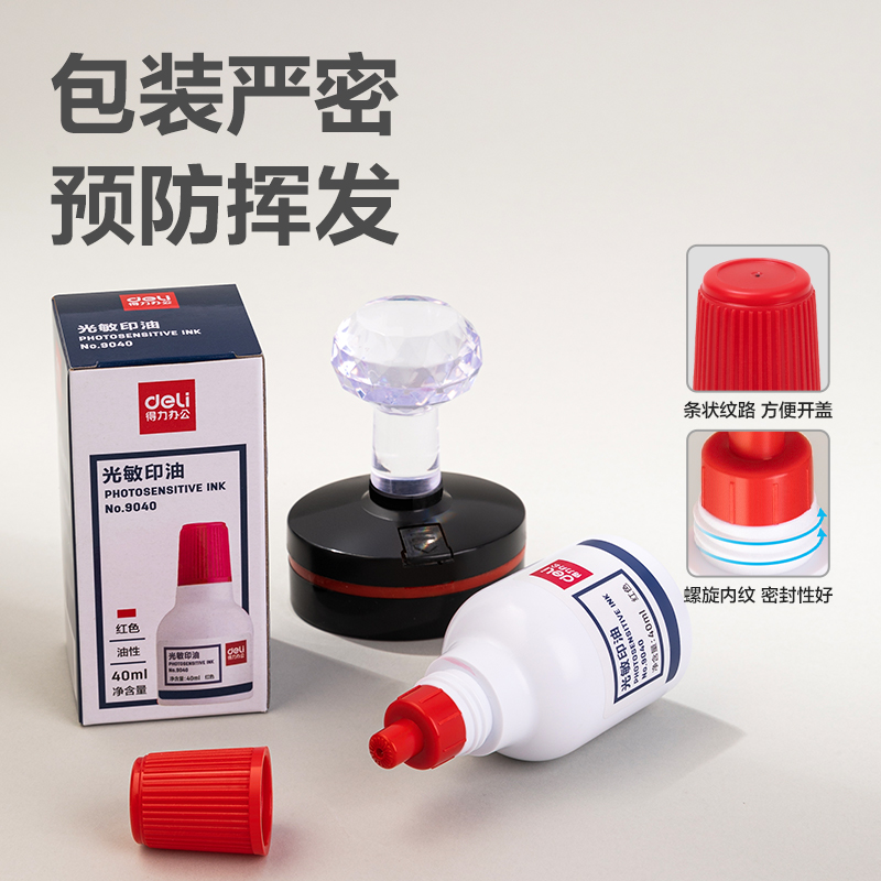 得力9040光敏印油40ml(紅色)(瓶)