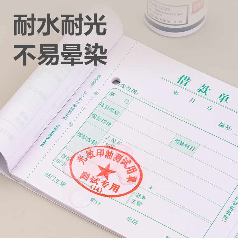 得力9040光敏印油40ml(紅色)(瓶)