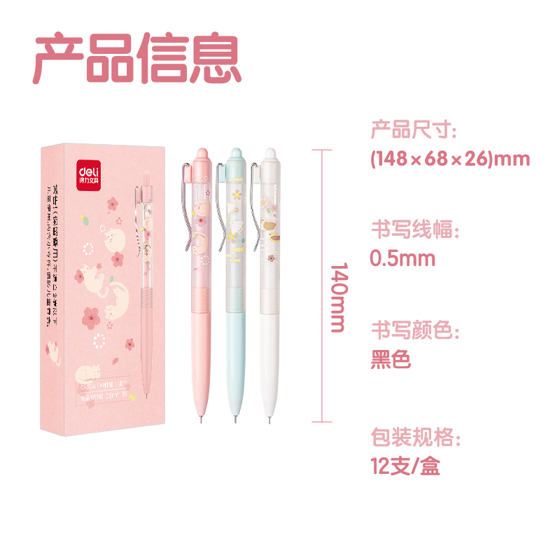 得力SA334速干按動學(xué)生中性筆0.5mm高品質(zhì)針管(黑)(支)