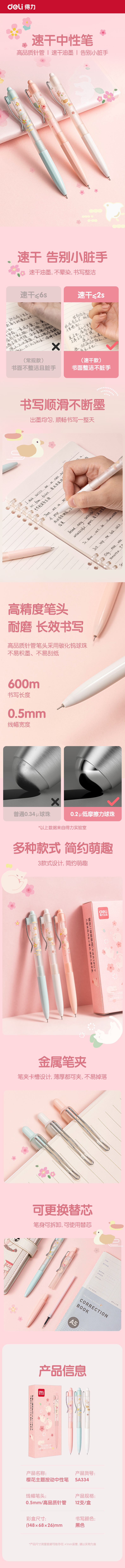 得力SA334速干按動學(xué)生中性筆0.5mm高品質(zhì)針管(黑)(支)