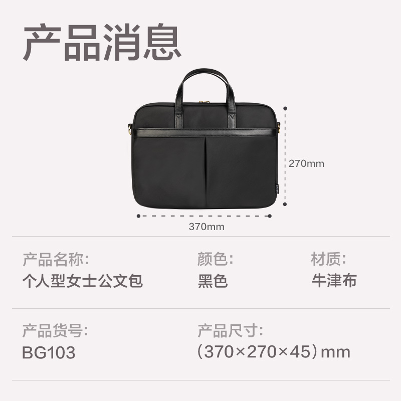 得力BG103個(gè)人型女士公文包(黑)(個(gè))
