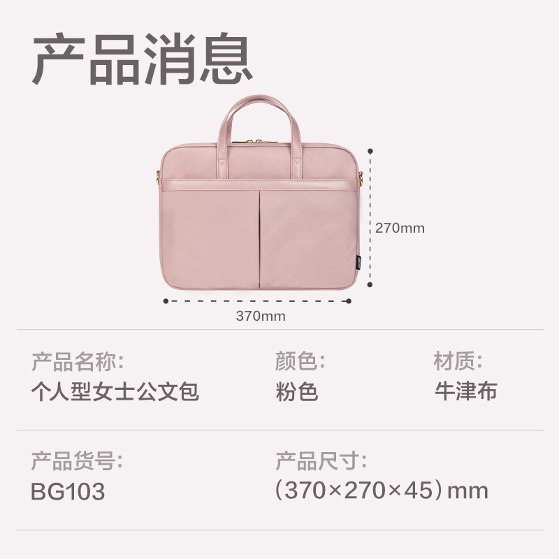 得力BG103個人型女士公文包(粉)(個)