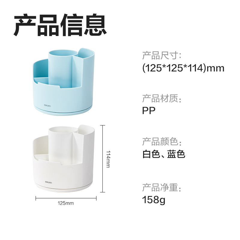得力PK414分格旋轉(zhuǎn)筆筒(藍(lán)色)(個(gè))