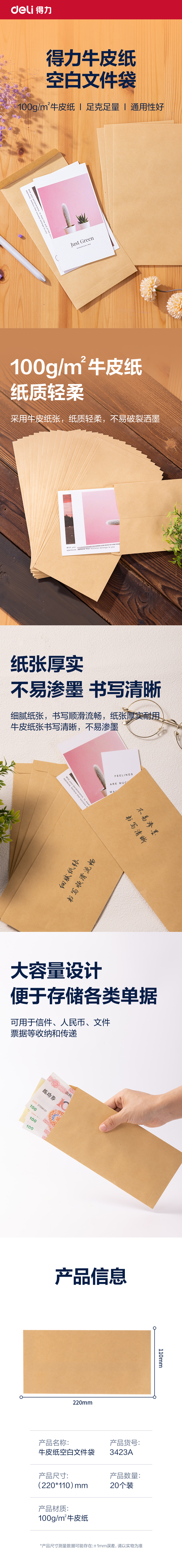 得力3423A牛皮紙文件袋(米黃)(20個/包)