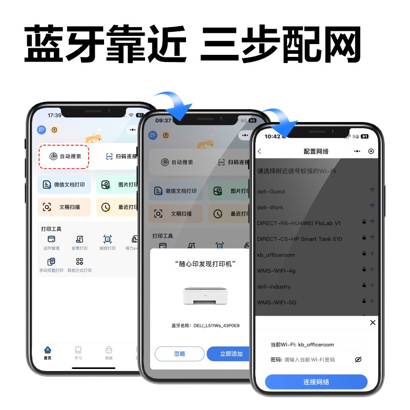 得力L518Ws彩色噴墨多功能一體機(jī)(白色)(臺(tái))