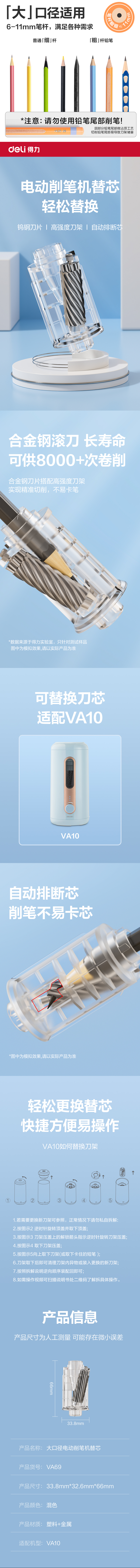 得力VA69大口徑電動削筆機(jī)替芯(本色)(個)