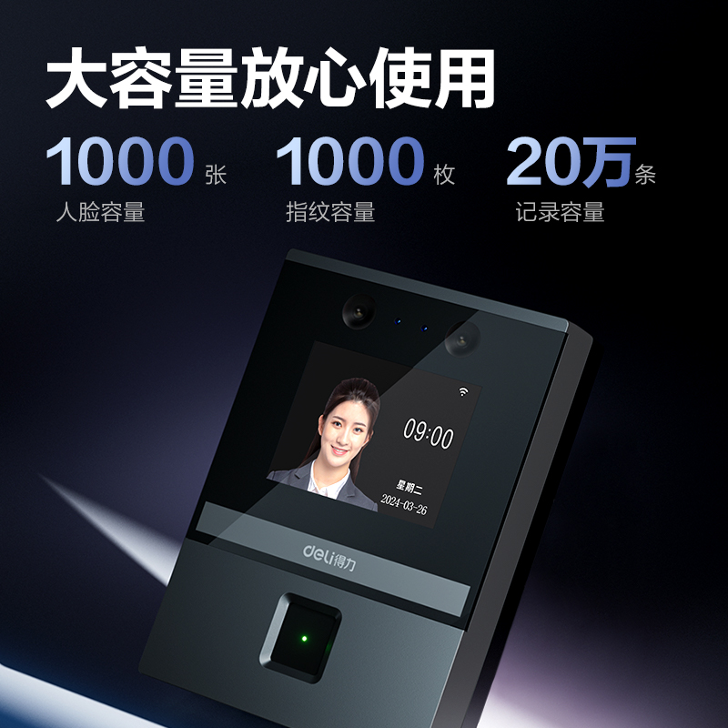 得力AL930C人臉指紋門禁設備(銀黑)(臺)