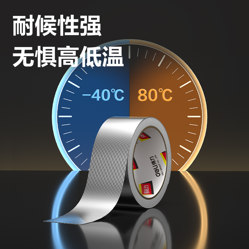 得力JF500丁基防水10cm*1m*1mm膠帶(銀色)(卷)