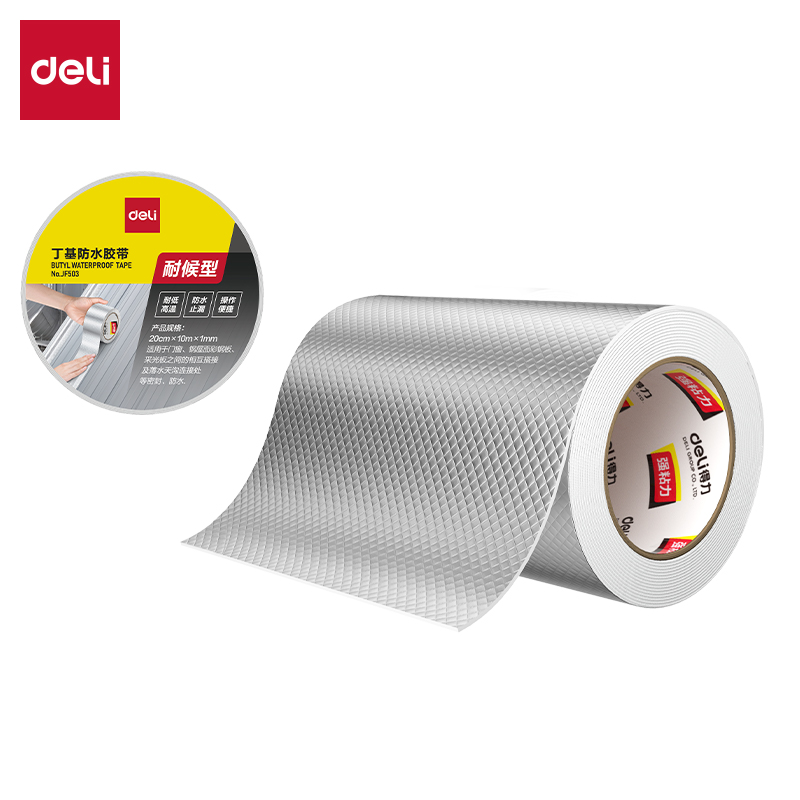 得力JF503丁基防水20cm*10m*1mm膠帶(銀色)(卷)