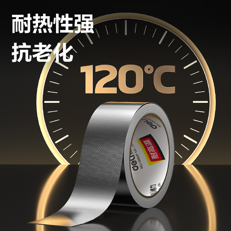 得力JL650玻纖鋁箔48MM*10M*150ΜM膠帶(銀色)(卷)
