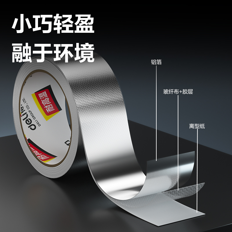 得力JL650玻纖鋁箔48MM*10M*150ΜM膠帶(銀色)(卷)
