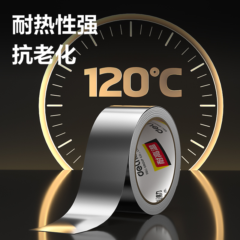 得力JL660覆膜鋁箔48MM*10M*60UM膠帶(銀色)(卷)