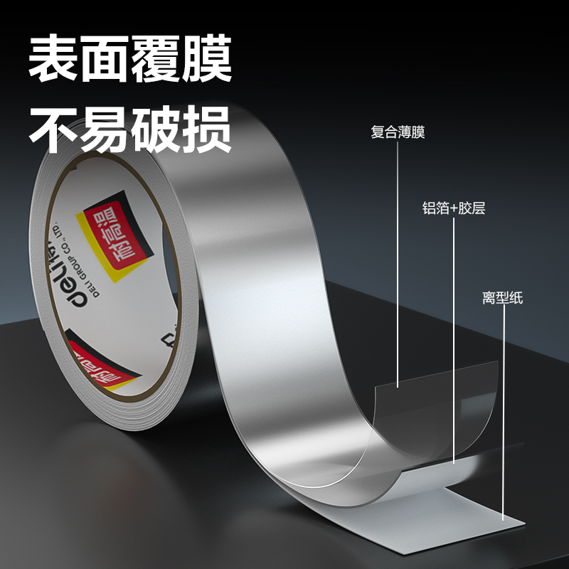 得力JL660覆膜鋁箔48MM*10M*60UM膠帶(銀色)(卷)