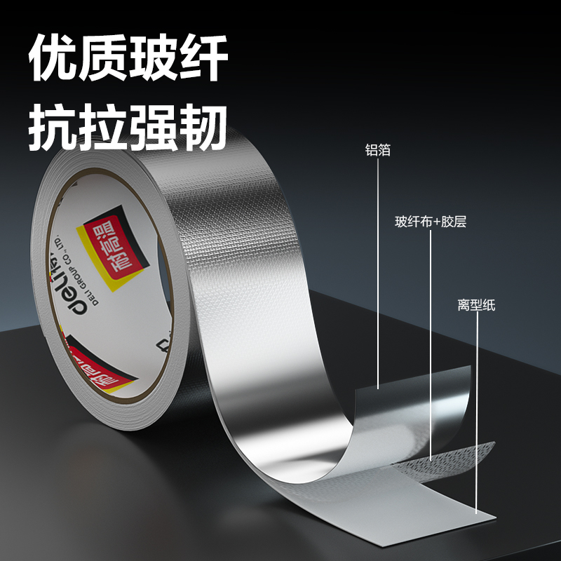 得力JL651玻纖鋁箔60MM*20M*150ΜM膠帶(銀色)(卷)