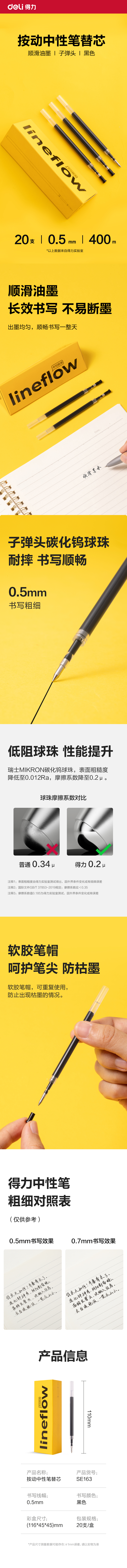 得力SE163中性筆替芯0.5mm按動(dòng)子彈頭(黑)(20支/盒)