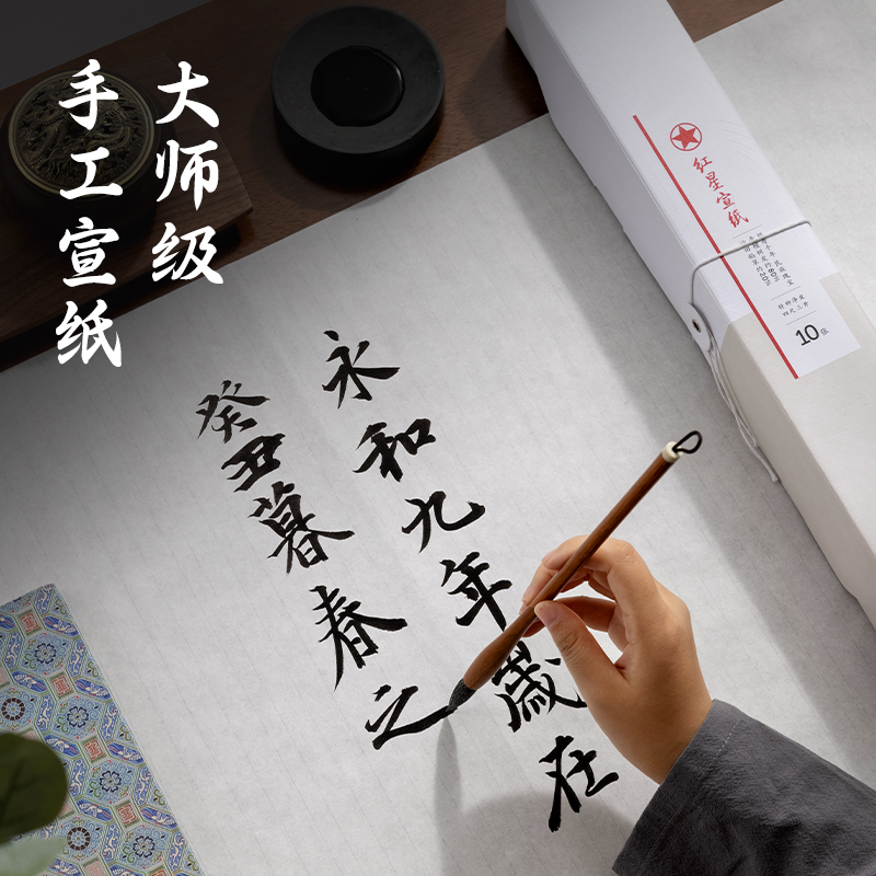 墨青言MY450紅星宣紙四尺三開特種凈皮生宣(白)10張/盒)