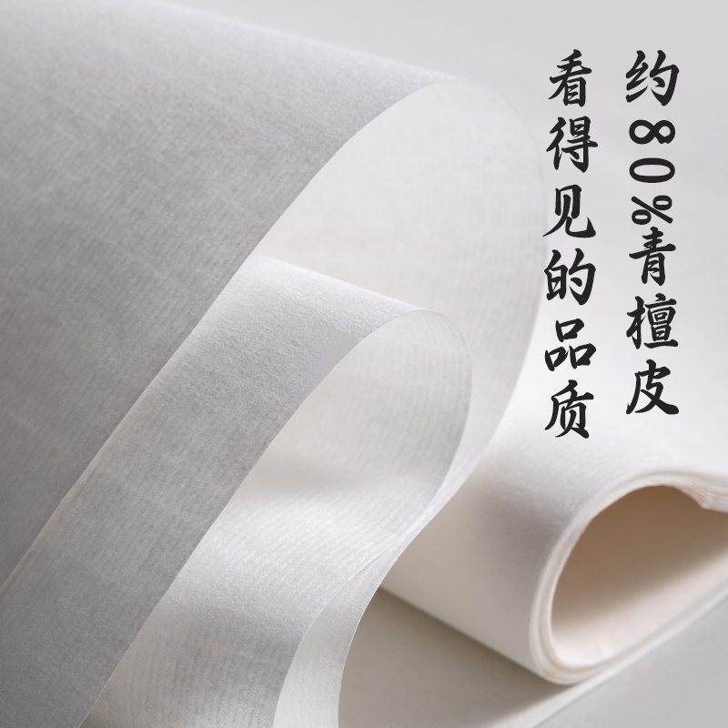墨青言MY450紅星宣紙四尺三開特種凈皮生宣(白)10張/盒)