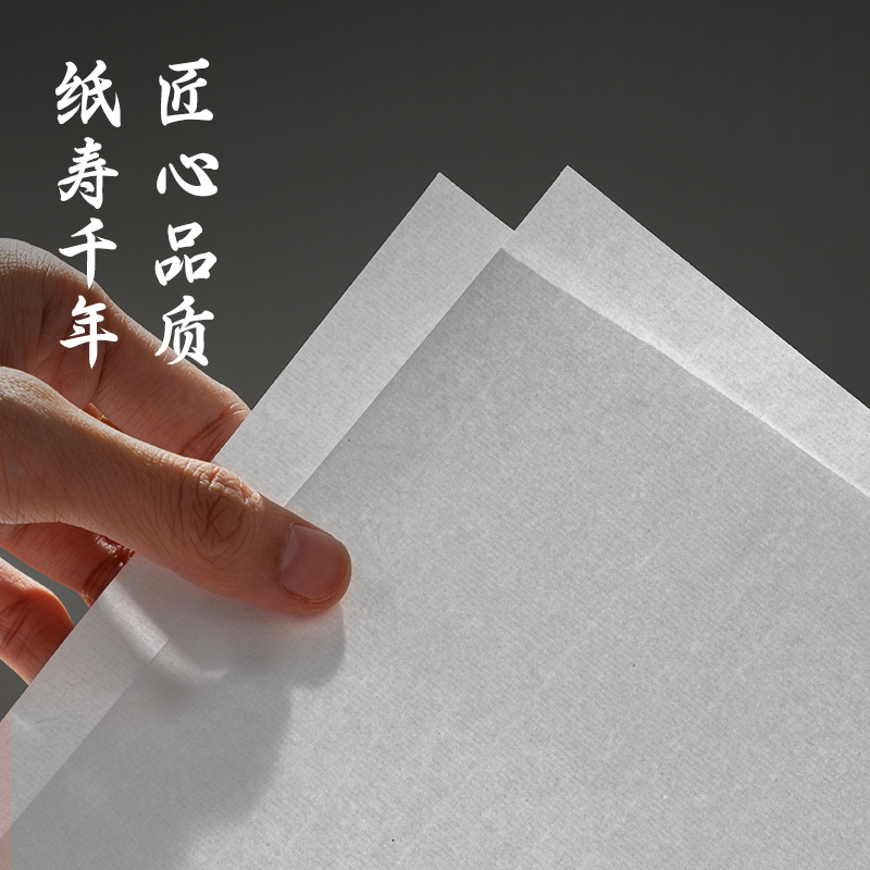 墨青言MY450紅星宣紙四尺三開特種凈皮生宣(白)10張/盒)