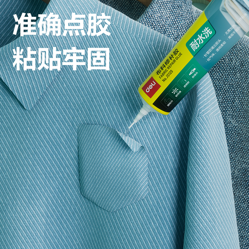 得力JS121布料修補膠(透明)(60ml*1支/盒)