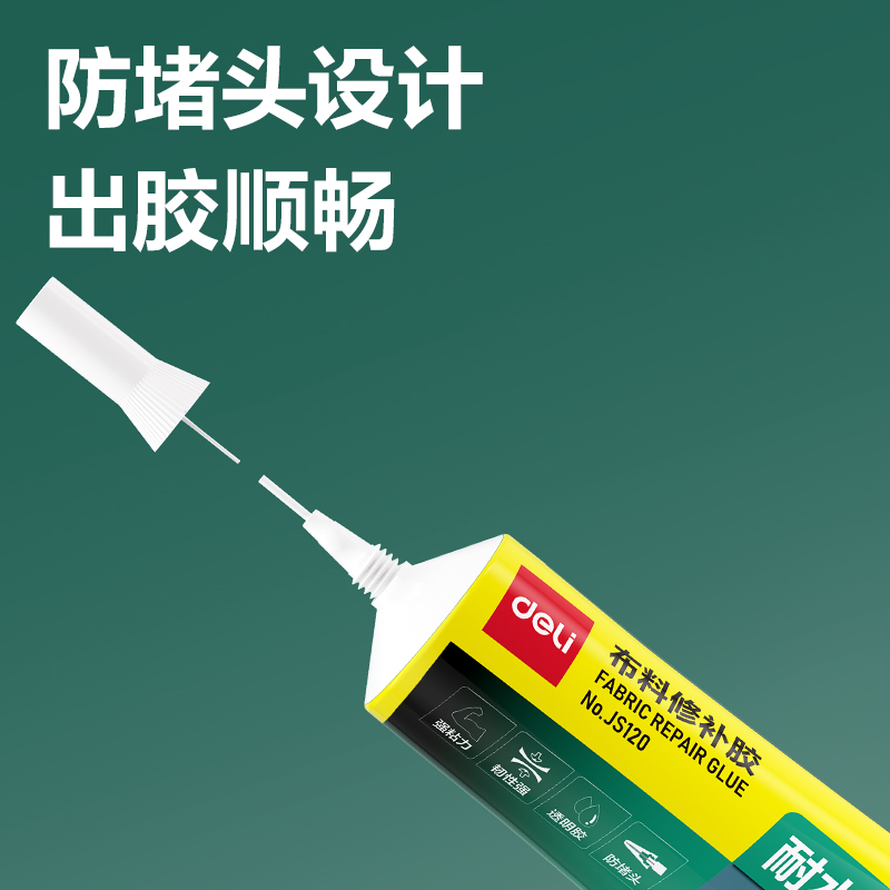 得力JS121布料修補膠(透明)(60ml*1支/盒)