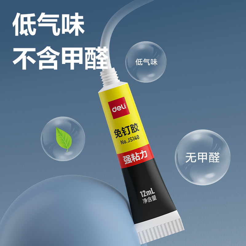 得力JS140免釘膠(白色)(12ml*3支/吸卡)