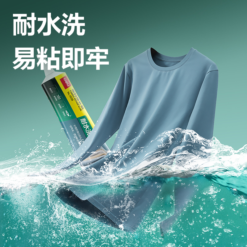 得力JS120布料修補(bǔ)膠(透明)(30ml*1支/盒)