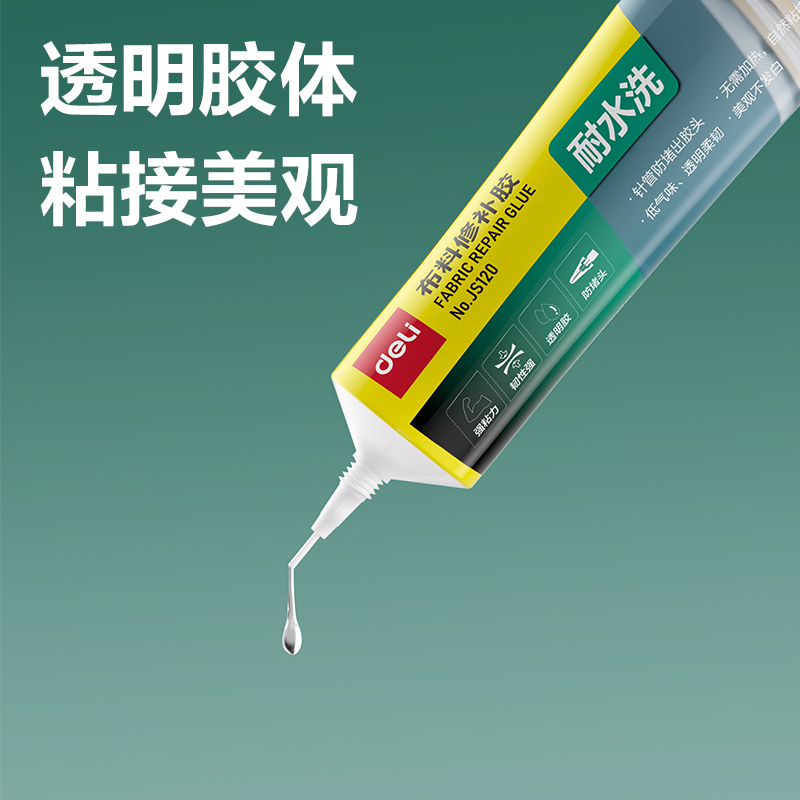 得力JS120布料修補(bǔ)膠(透明)(30ml*1支/盒)
