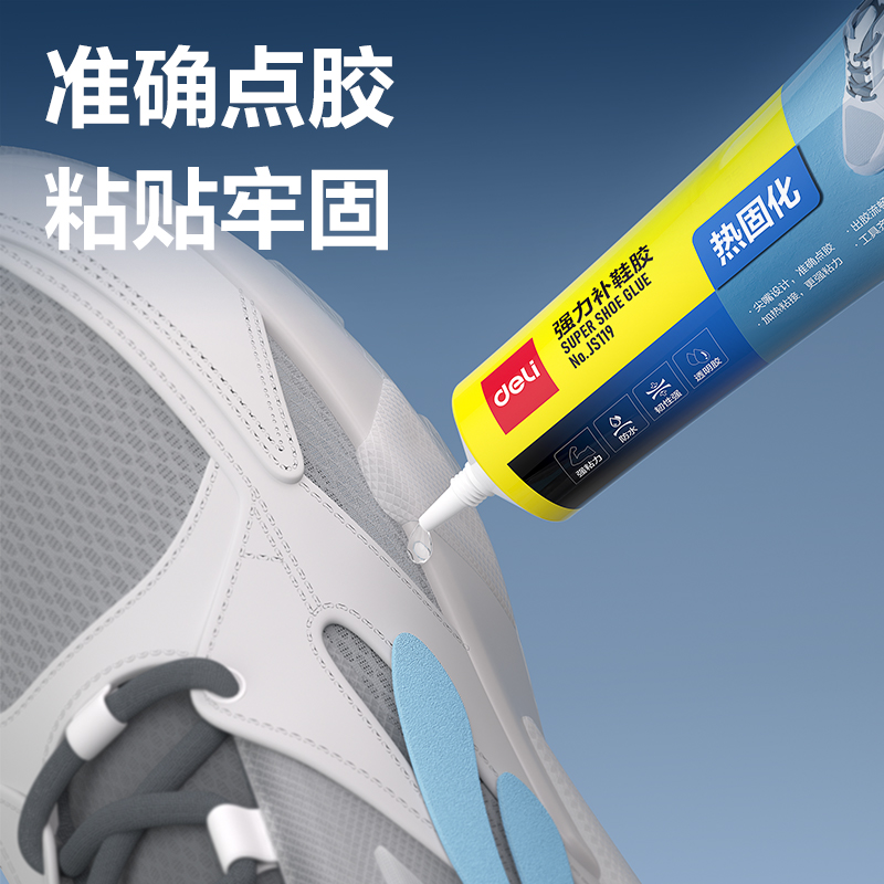 得力JS119強(qiáng)力補(bǔ)鞋膠(透明)(60ml*1支/盒)
