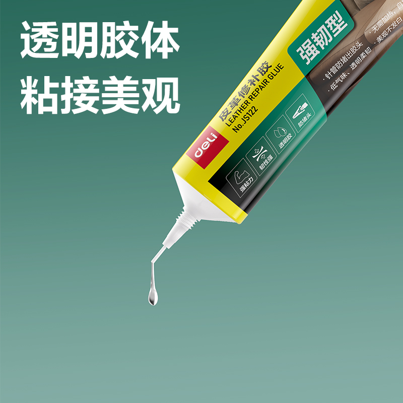 得力JS122皮革修補(bǔ)膠(透明)(30ml*1支/盒)