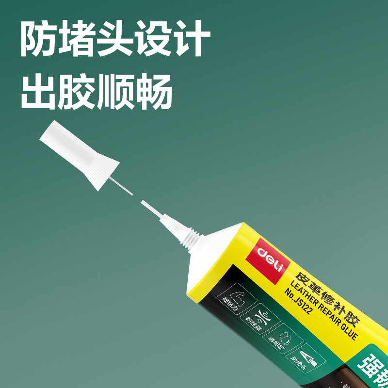 得力JS122皮革修補(bǔ)膠(透明)(30ml*1支/盒)