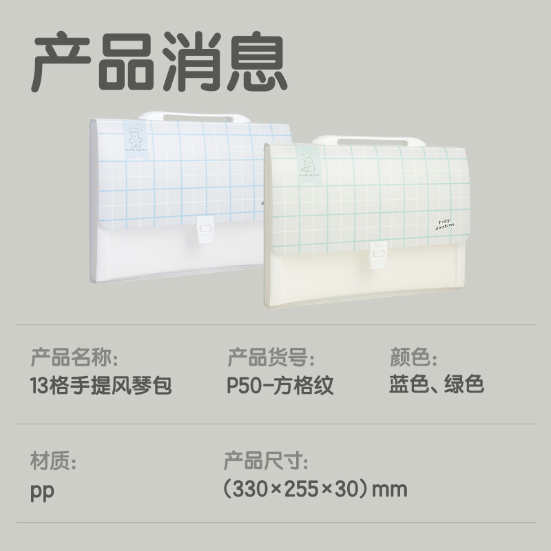 得力P50方寸格2_13格學生風琴包(方寸格2混)(個)