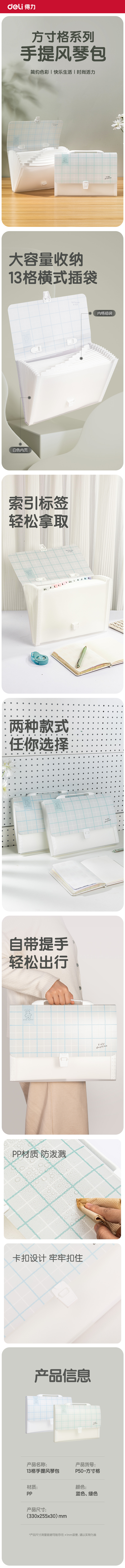 得力P50方寸格2_13格學生風琴包(方寸格2混)(個)