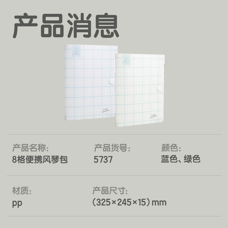 得力5737方寸格2_8格學(xué)生風(fēng)琴包(方寸格2混)(個)